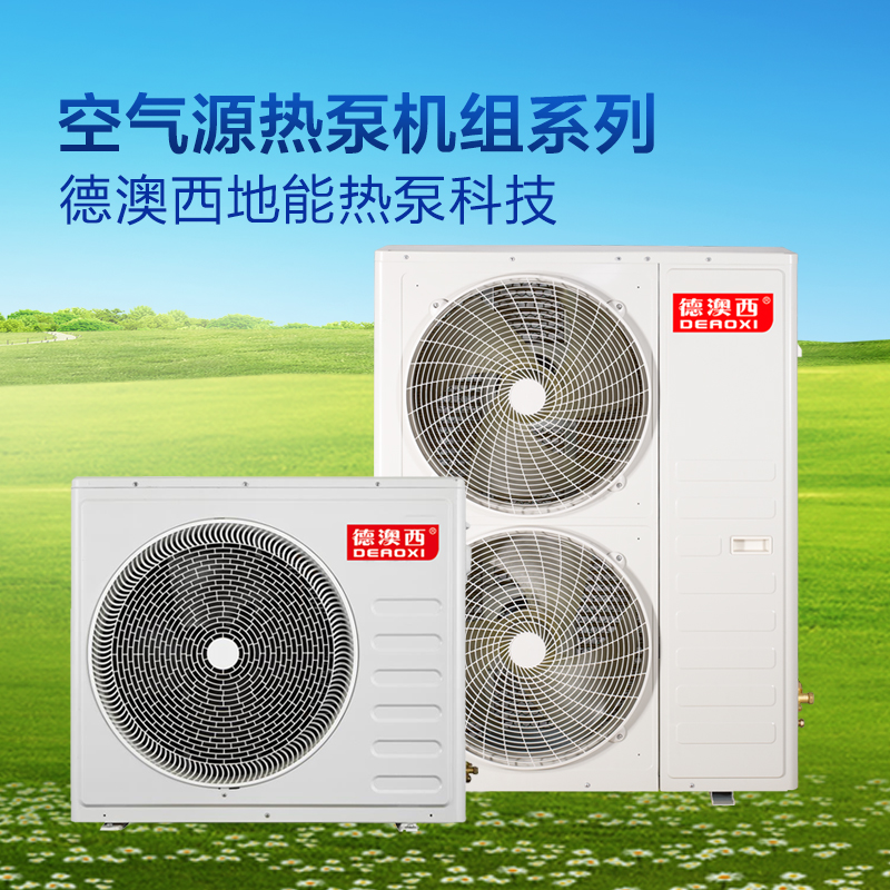 空氣源熱泵機(jī)