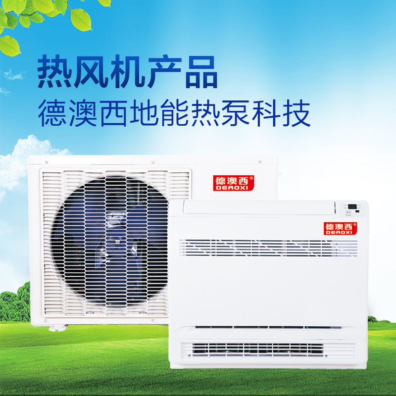 德澳西熱風(fēng)機(jī)